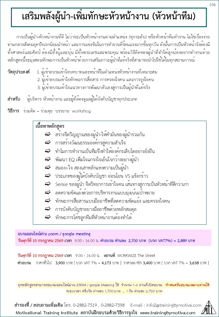 เสริมพลังผู้นำ - เพิ่มทักษะหัวหน้างาน