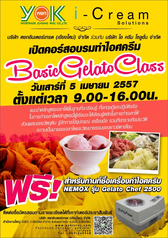 เปิดคอร์สสอนทำไอศครีมเจลาโต้