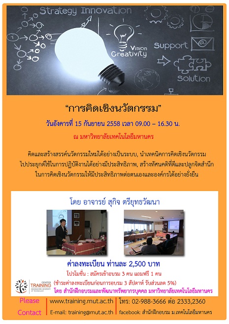“การคิดเชิงนวัตกรรม”