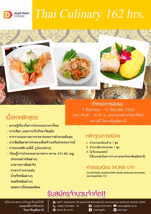 เรียนรู้การทำอาหารไทยแบบต้นตำรับ ไม่มีพื้นฐานก็สามารถเรียนได้