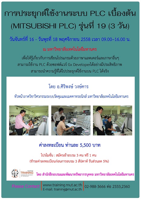 การประยุกต์ใช้งานระบบ PLC เบื้องต้น (MITSUBISHI PLC) รุ่นที่ 19