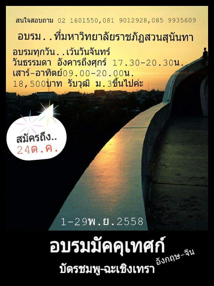 เรียนไกด์ อบรมไกด์ ที่นี่ ม.ราชภัฏสวนสุนันทา