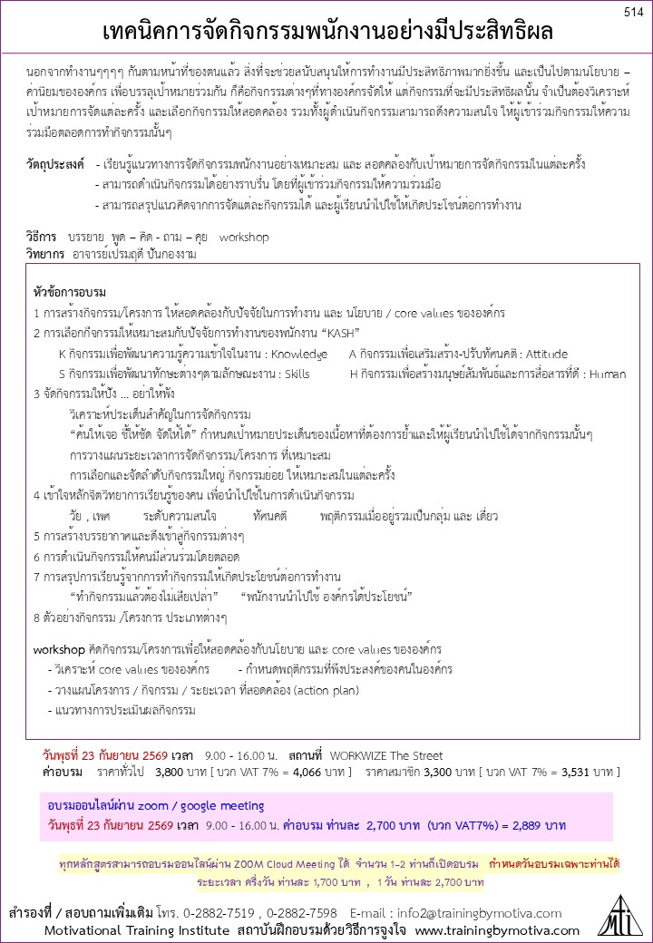 เทคนิคการจัดกิจกรรมพนักงานอย่างมีประสิทธิผล