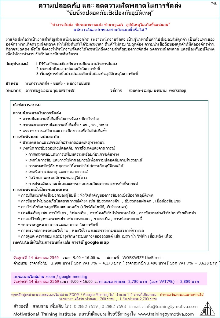 ความปลอดภัย และ ลดความผิดพลาดในการจัดส่ง