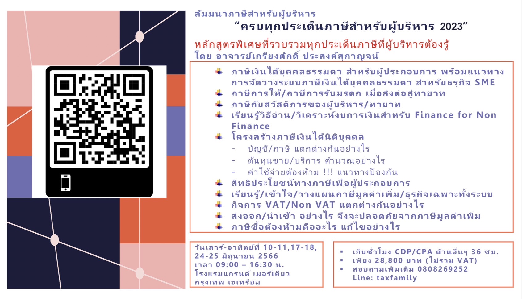 ครบทุกประเด็นภาษีสำหรับผู้บริหาร 2023