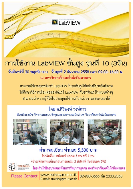 “การใช้งาน LabVIEW ขั้นสูง” รุ่นที่ 10