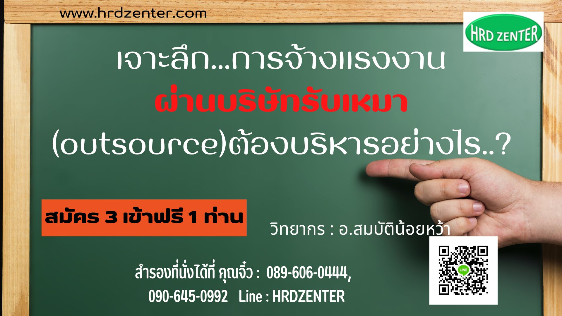 เจาะลึก...การจ้างแรงงานผ่านบริษัทรับเหมา(outsource)ต้องบริหารอย่างไร..?
