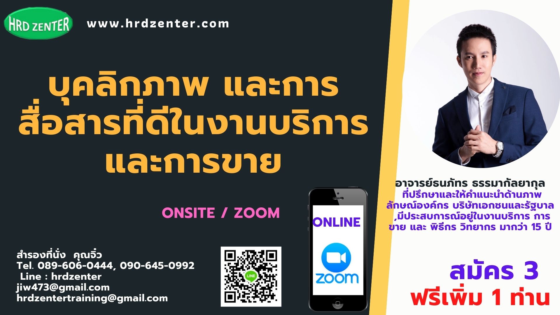“ บุคลิกภาพและการสื่อสารที่ดีในงานบริการและการขาย”