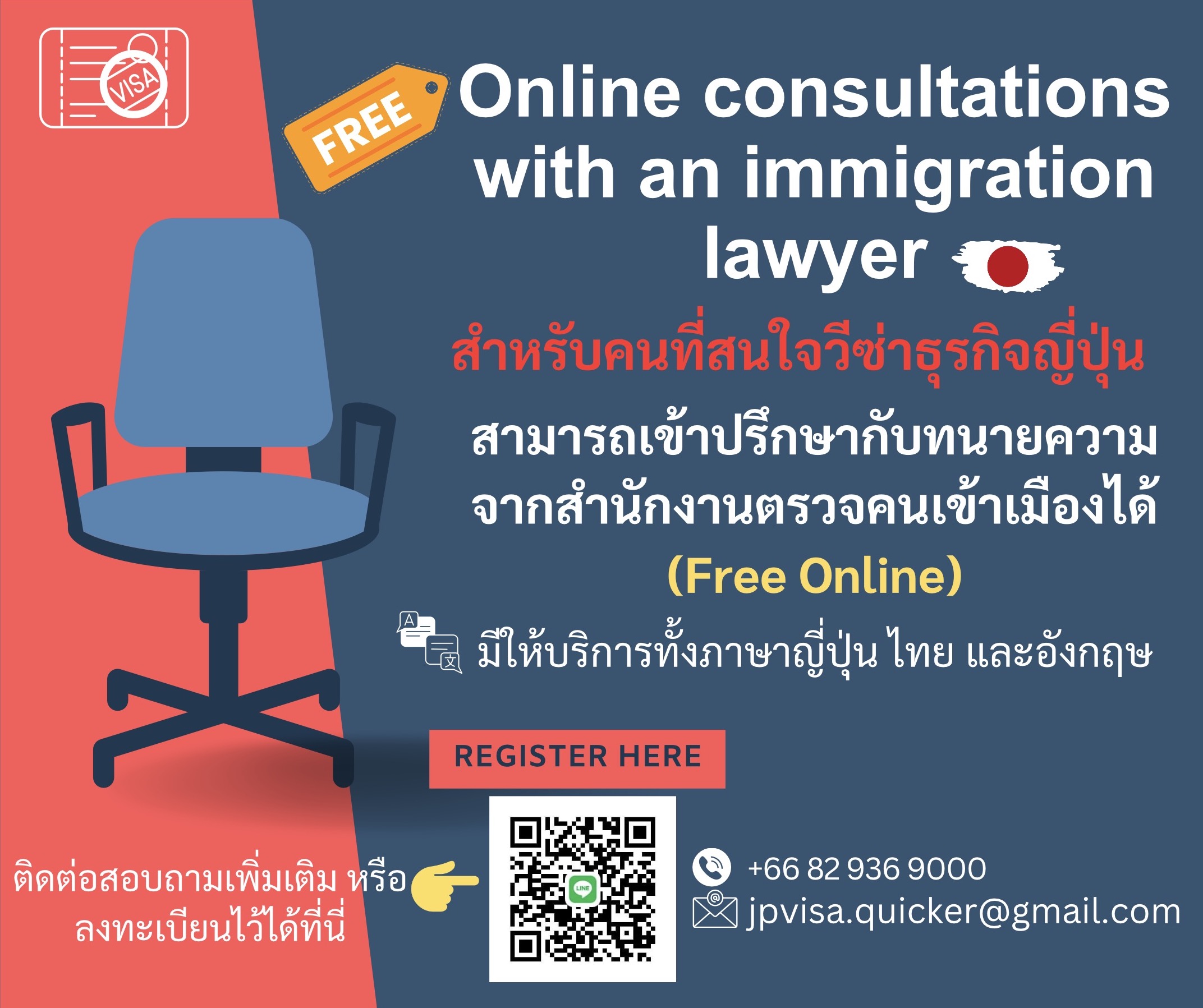 ให้คำปรึกษาออนไลน์ฟรีในหัวข้อ 