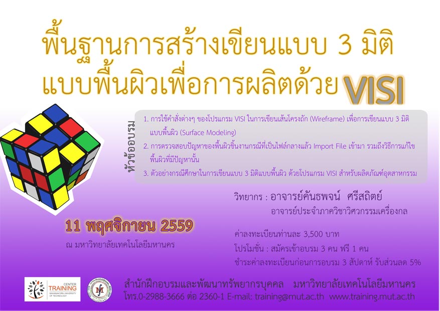 พื้นฐานการสร้างเขียนแบบ 3 มิติแบบพื้นผิว เพื่อการผลิตด้วย VISI รุ่น 4