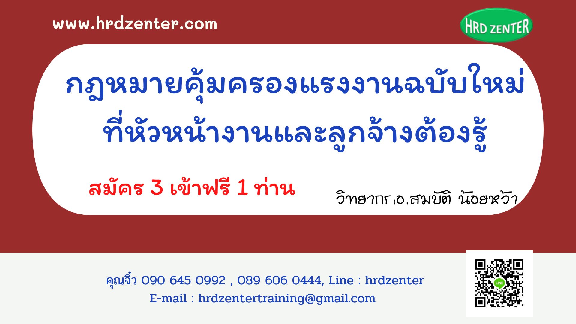 กฎหมายคุ้มครองแรงงานฉบับใหม่ ที่หัวหน้างานและลูกจ้างต้องรู้