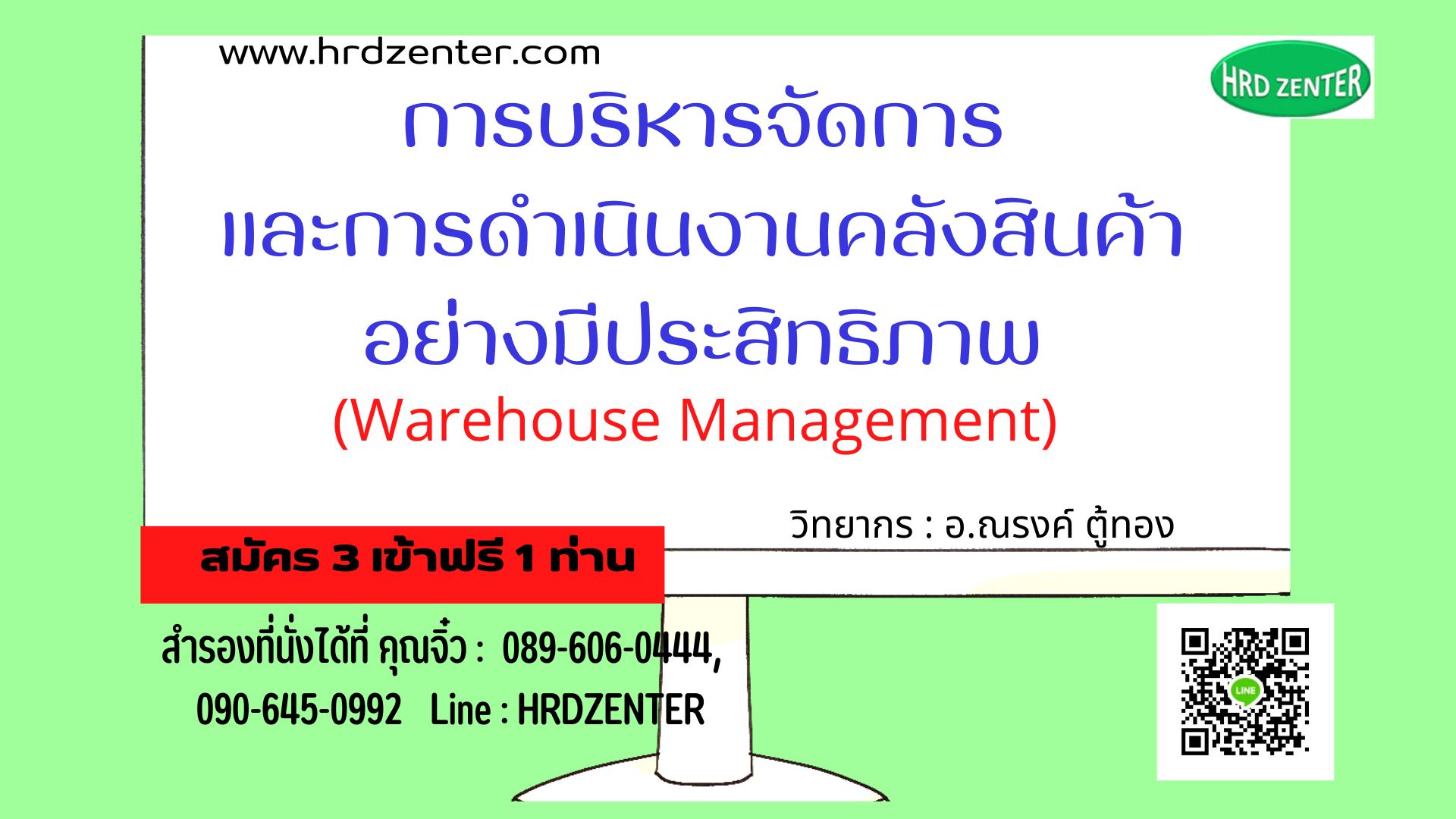 การบริหารจัดการและการดำเนินงานคลังสินค้าอย่างมีประสิทธิภาพ (Warehouse Management)
