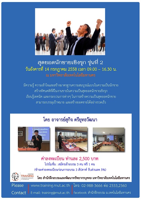 “สุดยอดนักขายเชิงรุก” รุ่นที่ 2