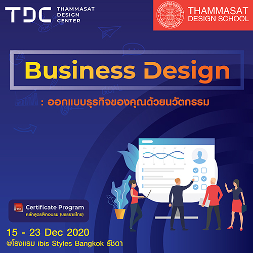 หลักสูตร Business Design: Fueling Your Innovation Engine from an idea to a Business Model