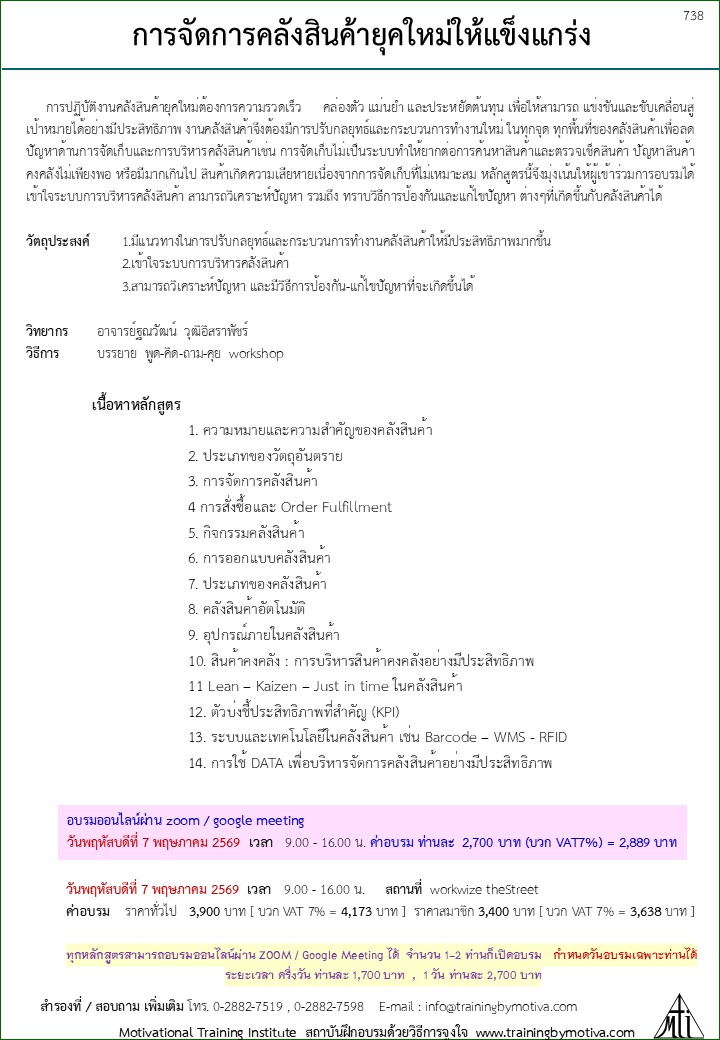 การจัดการคลังสินค้ายุคใหม่ให้แข็งแกร่ง