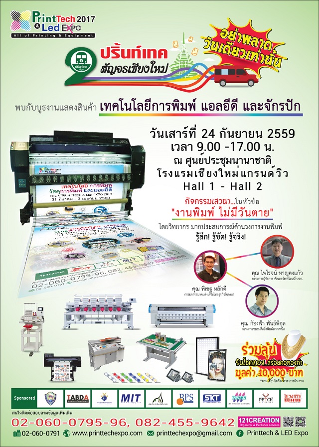 งานเสวนาในหัวข้อ