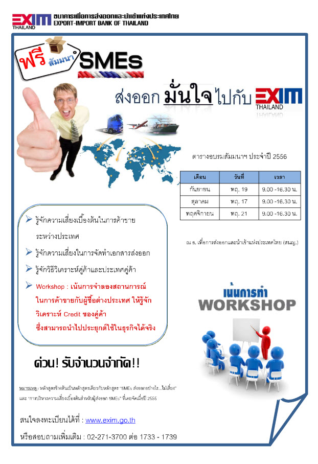อบรมเชิงปฎิบัติการ ส่งออกมั่นใจไปกับ EXIM Thailand