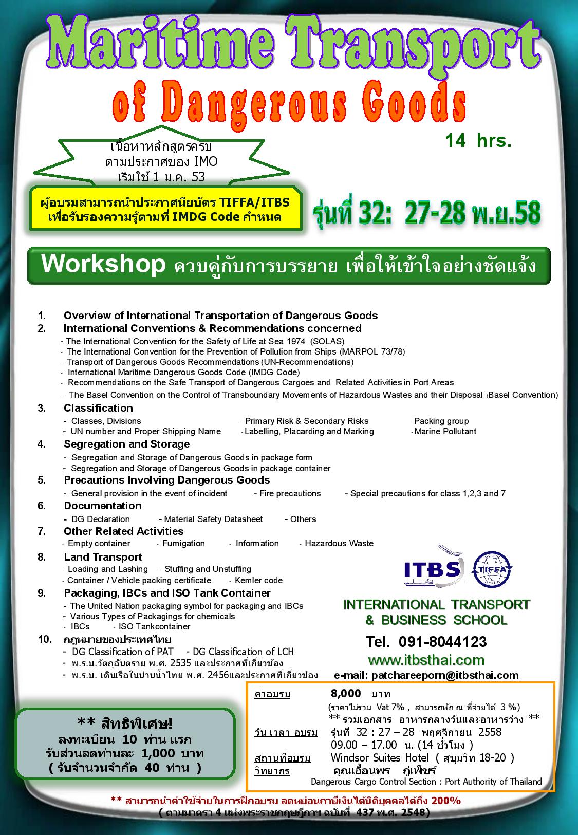 เปิดอบรมหลักสูตร Maritime Transport of Dangerous Goods  รุ่นที่ 34