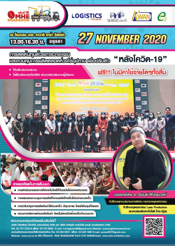 การลดต้นทุนด้วยการวางแผนและควบคุมการผลิตตลอดห่วงโซ่อุปทานเพื่อปรับตัว 