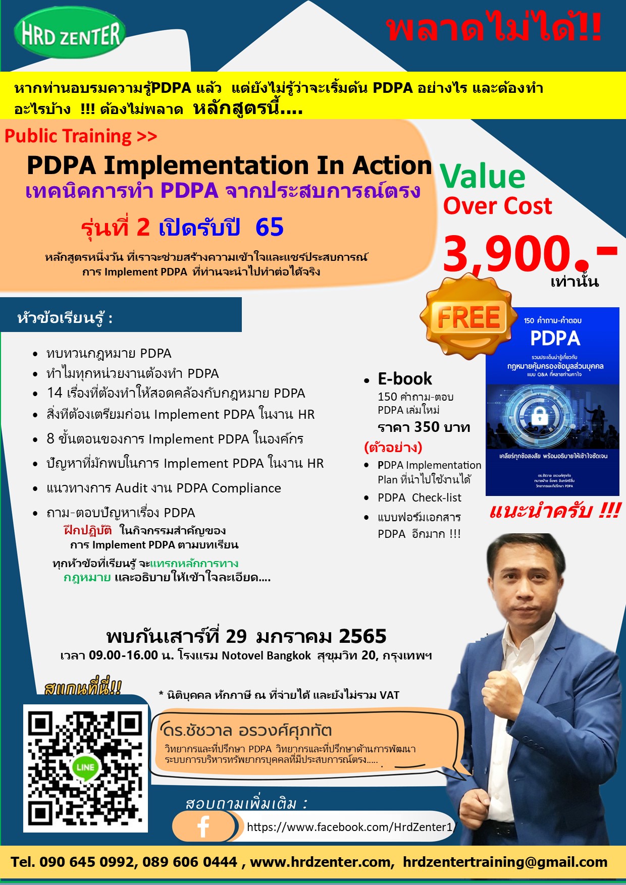 หลักสูตร PDPA Implementation in Action
