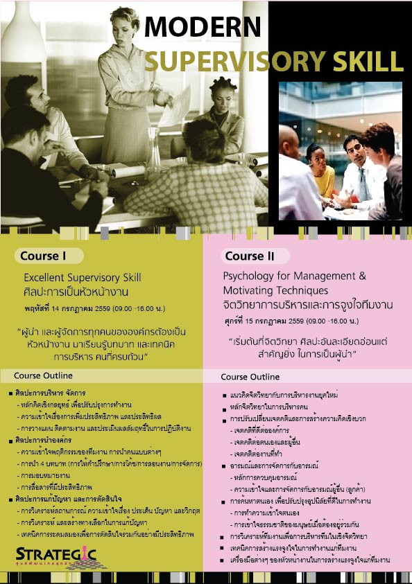 Strategic Center จัดอบรมหลักสูตร โปรแกรมหลักสูตรสู่การเป็นหัวหน้างานยุคใหม่ (Modern Supervisory Skill)