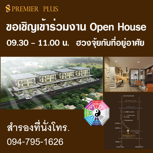 ฟรีเสวนา “ ฮวงจุ้ยกับที่อยู่อาศัย “ โดยอาจารย์ พิศาล   เอกอาภากุล