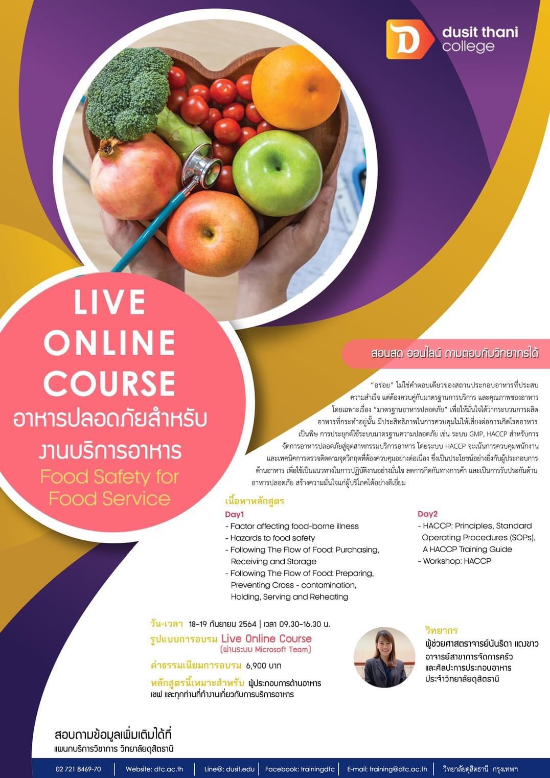 มาพบกับหลักสูตร อาหารปลอดภัยสำหรับงานบริการอาหาร live online course