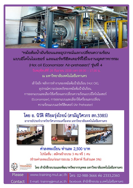 “หม้อต้มน้ำมันร้อนและอุปกรณ์แลกเปลี่ยนความร้อนแบบอีโคโนไมเซอร์ และแอร์พรีฮีตเตอร์ที่ใช้ในงานอุตสาหกรรม  (Hot oil Economizer Air-preheater)” รุ่น 4