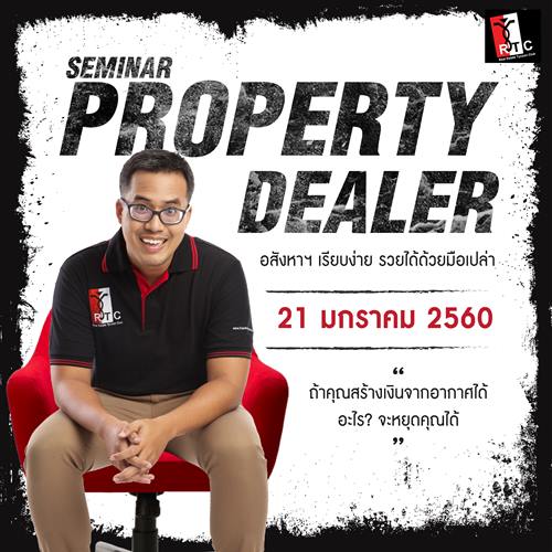 Property Dealer อสังหาฯ เรียบง่าย รวยได้ด้วยมือเปล่า