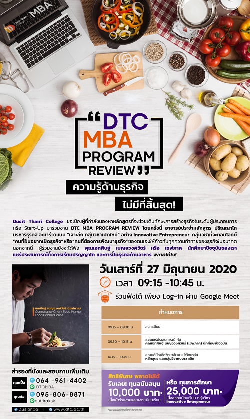 Free ++++ MBA PROGRAM REVIEW รีวิวแบบ “เจาะลึก #กลุ่มวิชาเปิดใหม่”