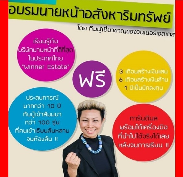 +++ฟรี สัมมนา รวยด้วยนายหน้าอสังหาฯ@พระราม3 23-24ก.ค.+++