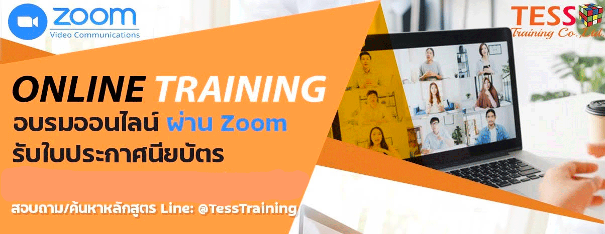 Online zoom หลักสูตร การจัดทํามาตรฐาน 5 ส. ในสํานักงานและโรงงาน อบรม 28 ตุลาคม 2565 อ.อนันต์