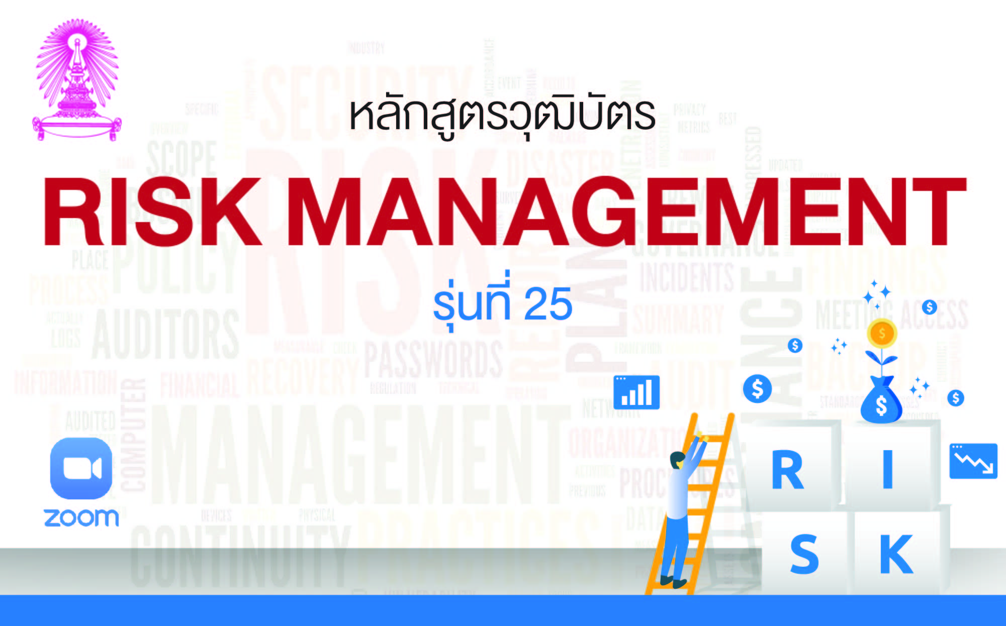 หลักสูตรวุฒิบัตร: การบริหารความเสี่ยงองค์กร รุ่นที่ 25 (Risk Management รุ่นที่ 25)