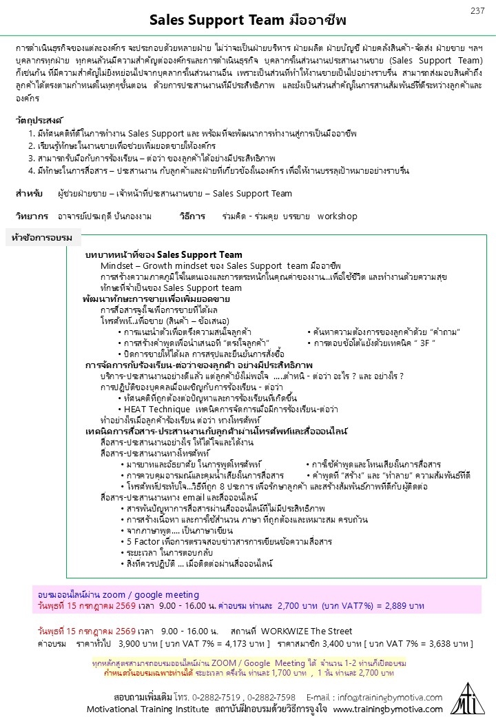 Sales Support Team มืออาชีพ