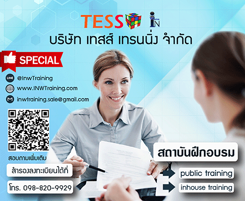 หลักสูตร การพัฒนาตนเองและปรับปรุงกระบวนการทำงานให้มีประสิทธิภาพ