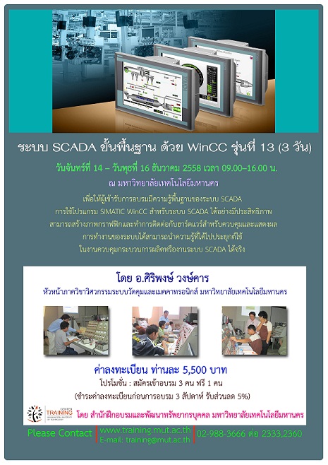 “ ระบบ SCADA ขั้นพื้นฐานด้วย WinCC” รุ่นที่ 13