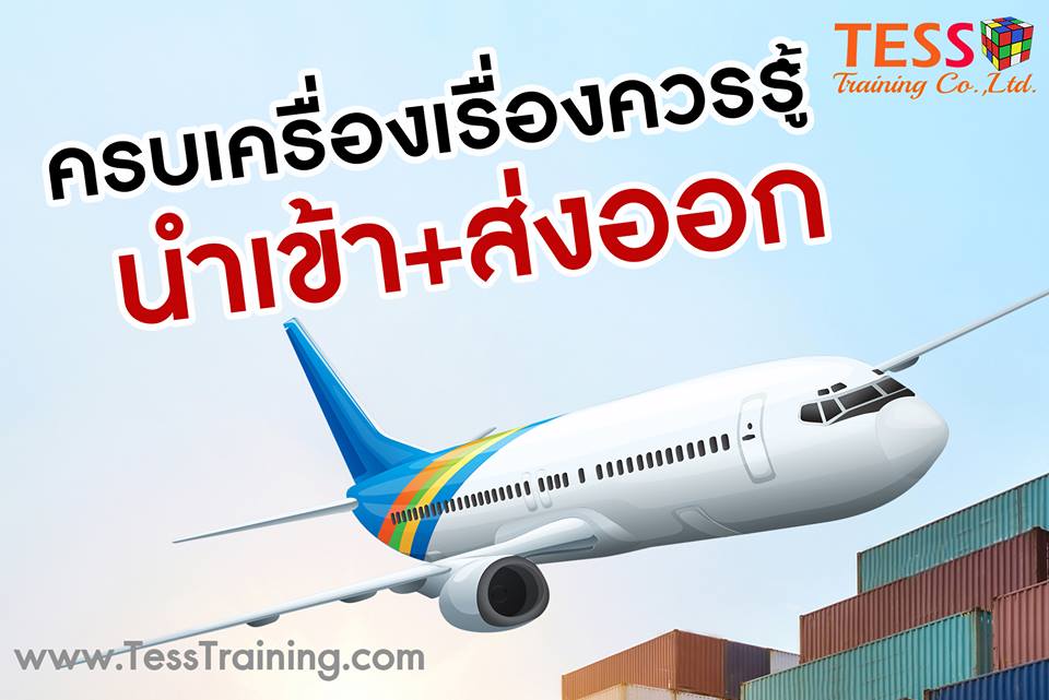 Online Zoom Fundamental of Import-Export หลักเกณฑ์สำคัญในการนำเข้า-ส่งออก 22 มิ.ย.64