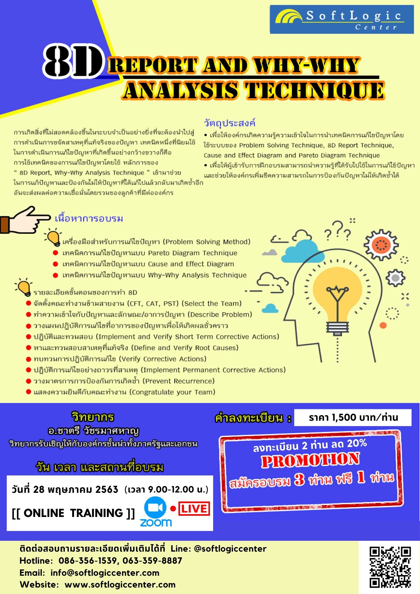 อบรมออนไลน์ หลักสูตร 8D Report and Why-Why Analysis Technique ⚡โปรฯ พิเศษ!! สมัคร 2 ท่าน ลด 20% ⚡โปรฯ แรง!! สมัคร 3 ท่าน ฟรี 1 ท่าน!!