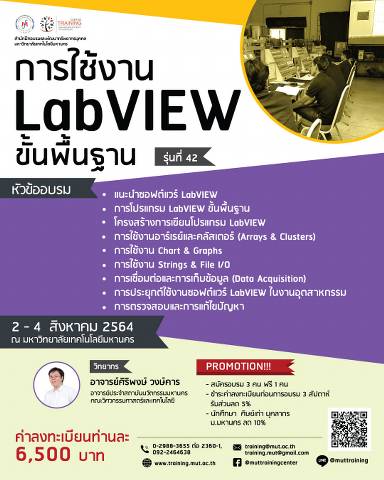 โครงการอบรม การใช้งาน LabVIEW ขั้นพื้นฐาน รุ่นที่ 42