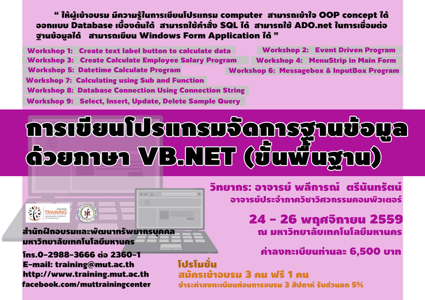 การเขียนโปรแกรมจัดการฐานข้อมูลด้วยภาษา VB.Net (ขั้นพื้นฐาน) รุ่น 4
