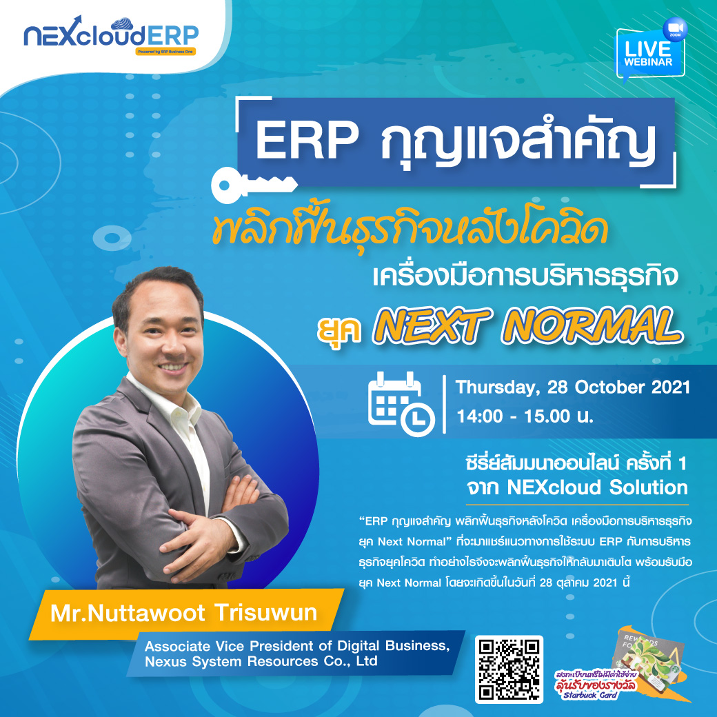 ERP กุญแจสำคัญ พลิกฟื้นธุรกิจหลังโควิด เครื่องมือการบริหารธุรกิจยุค Next Normal