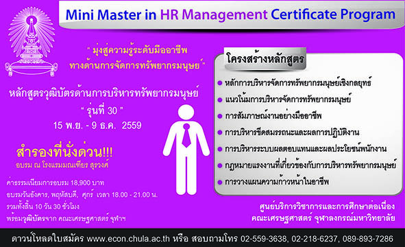 หลักสูตรวุฒิบัตร 