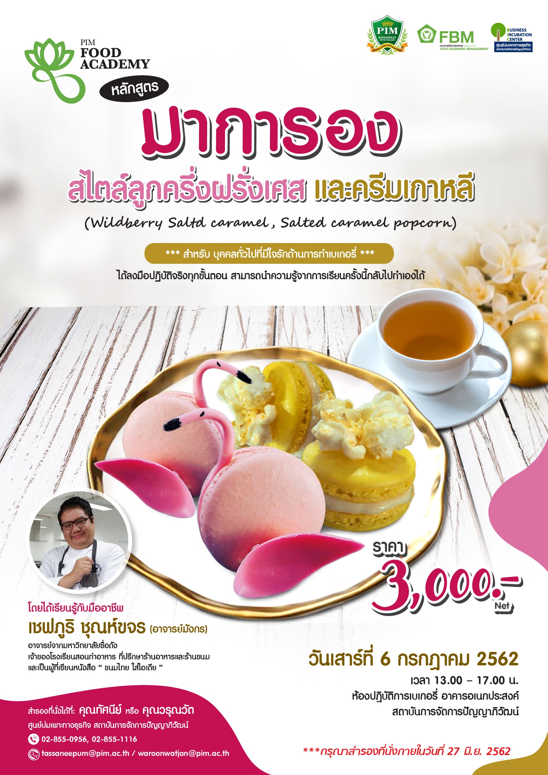 หลักสูตรมาการองสไตล์ลูกครึ่งฝรั่งเศสและครีมเกาหลี