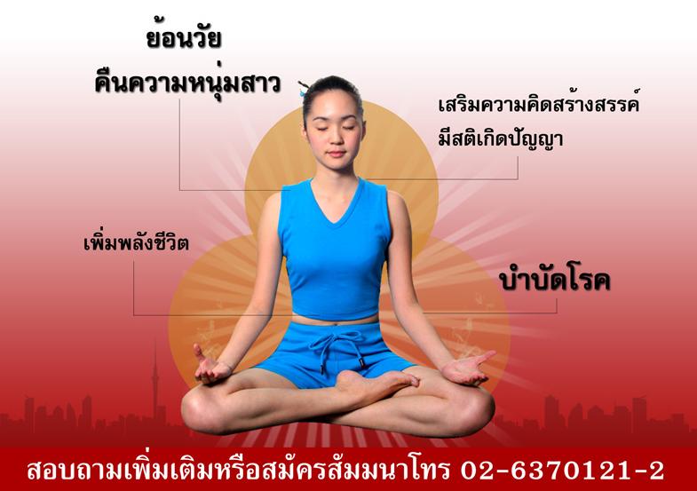 สัมมนาเสี่ยวโจวเทียน ย้อนวัย บำบัดโรค
