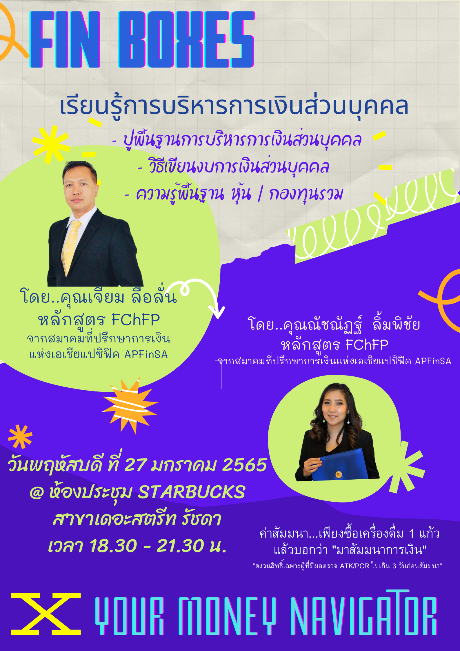 เรียนรู้เรื่องวางแผนการเงินส่วนบุคคล