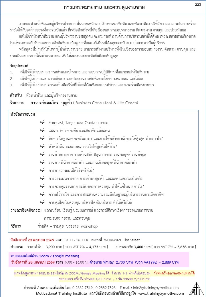 การมอบหมายงานและควบคุมงานขาย