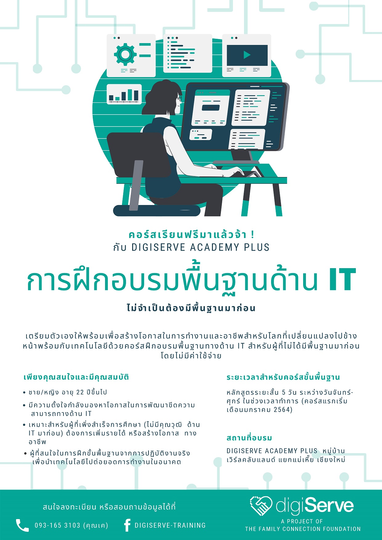 หลักสูตรไอทีพื้นฐาน (ITF : IT Fundamentals) - รอบออนไลน์ ประจำกรกฎาคม 2564
