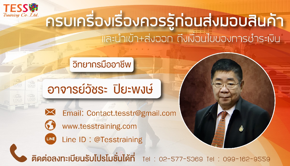 Hot ครบเครื่องเรื่องควรรู้ก่อนส่งมอบสินค้า นำเข้า+ส่งออก เงื่อนไขการชำระเงิน
