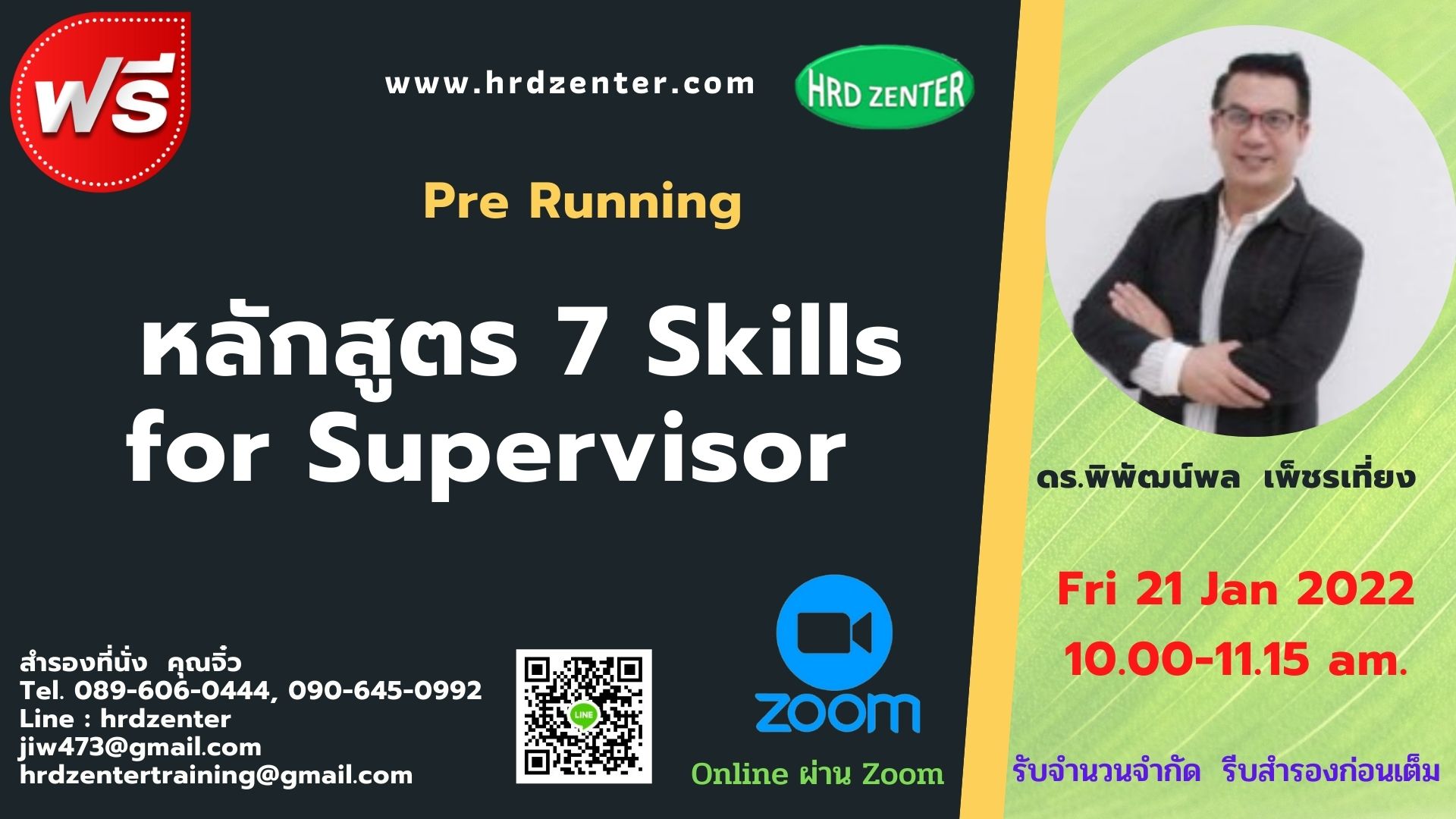 Free  Pre-Running Online by Zoom  (75 นาที ) >>  หลักสูตร  7 Skills for Supervisor