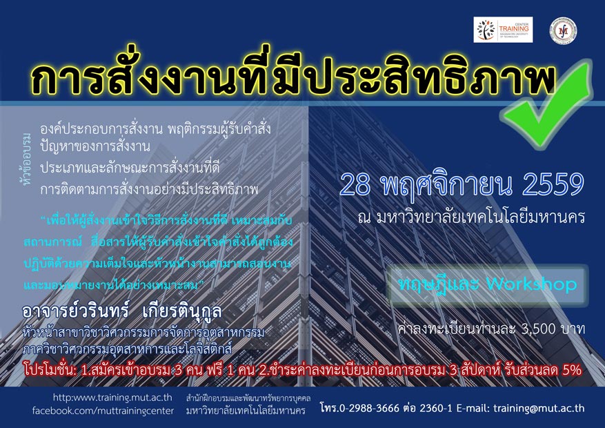 การสั่งงานที่มีประสิทธิภาพ รุ่น 2